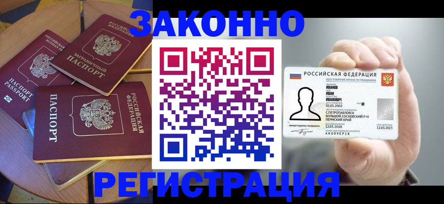 прописка для кредита в Дальнегорске