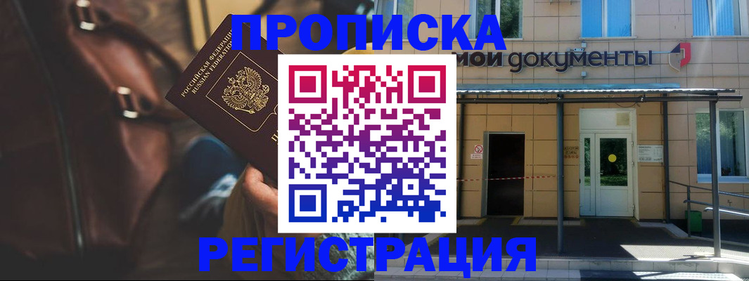 прописка законно в Дальнегорске