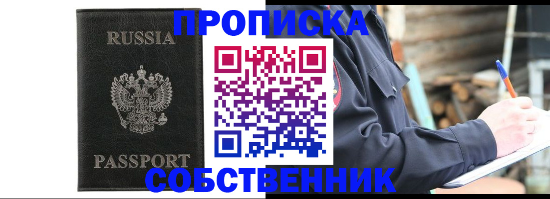 прописка штамп в Дальнегорске