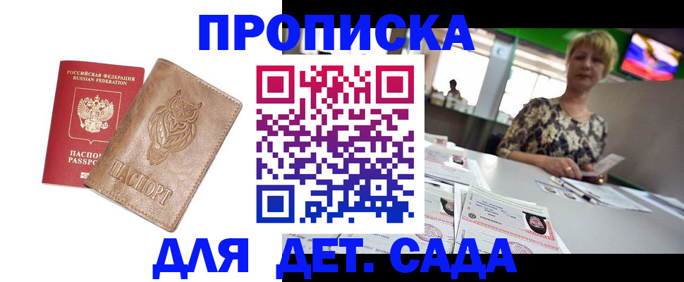 прописка гарантия в Дальнегорске