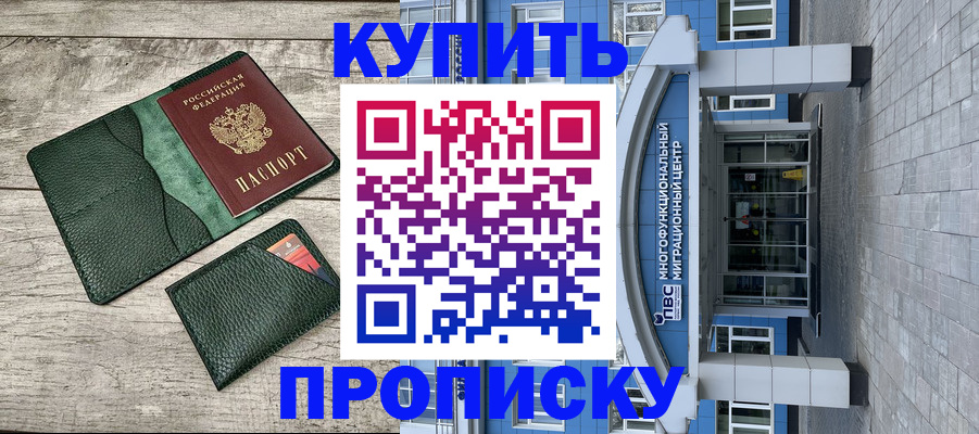 прописка штамп в Дальнегорске