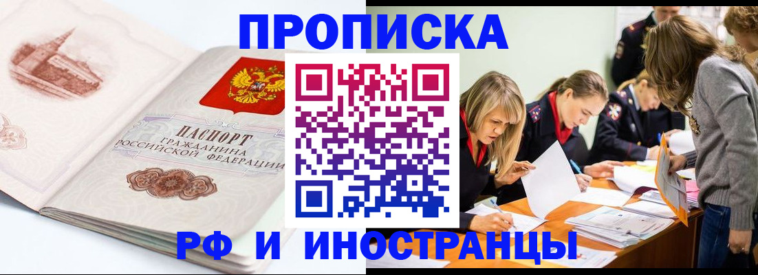 временная регистрация купить в Дальнегорске